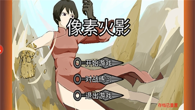 像素火影手机版图4