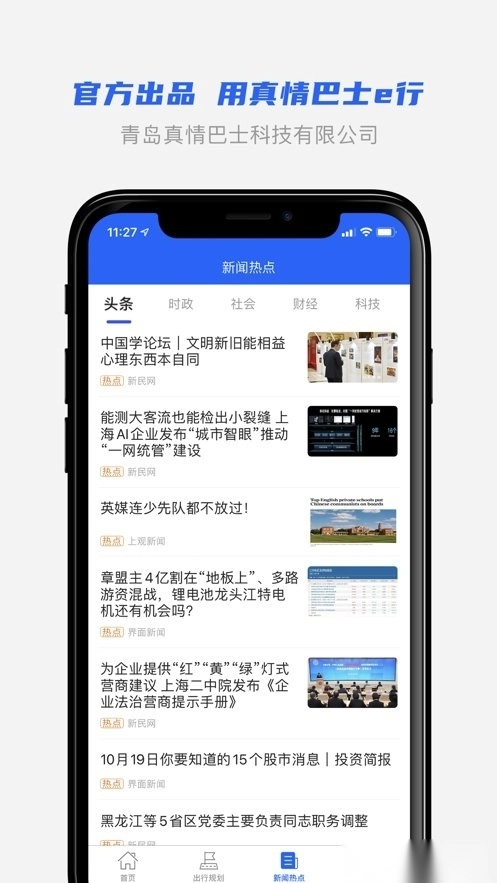 真情巴士e行新版图2