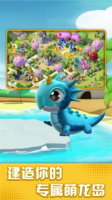 萌龙大乱斗中文版图1