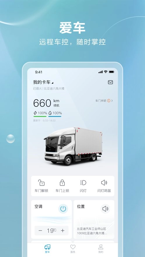 比亚迪卡车软件图1