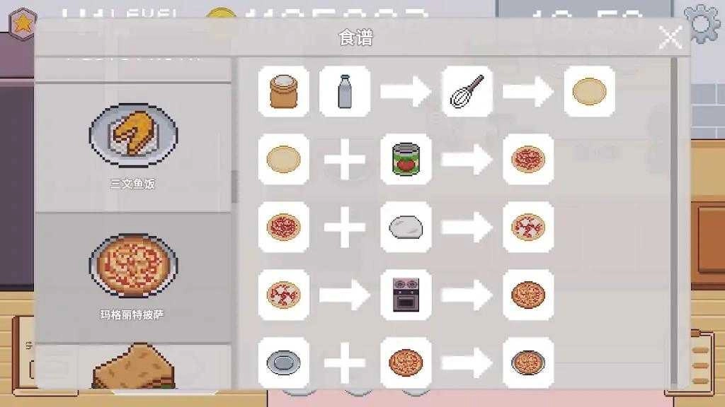 创造厨房最新版图3