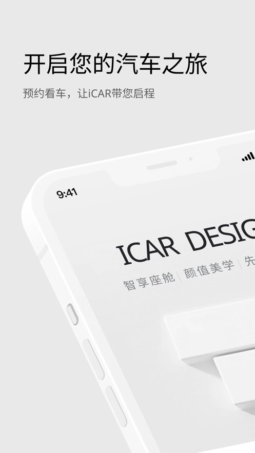 iCAR汽车软件图1