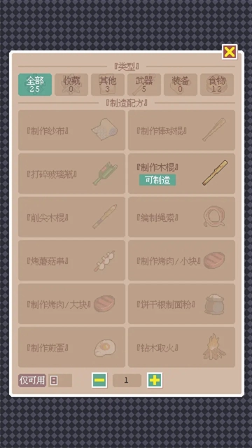 废土新世界安卓版5