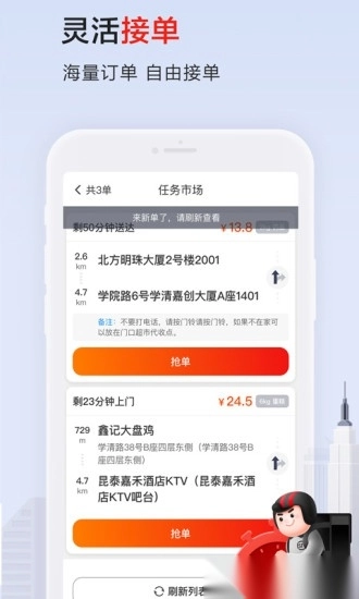 顺丰同城骑士版图3