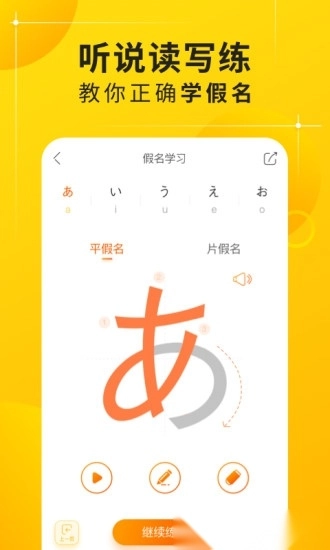 五十音图软件图4