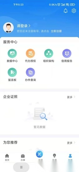 苏商通截图1