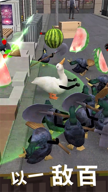 长手的鸭子安卓版-1