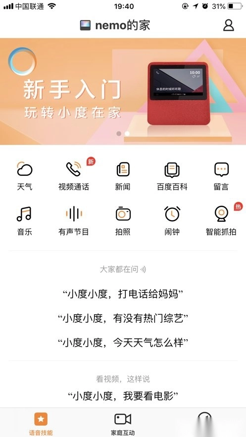 小度在家最新版图2