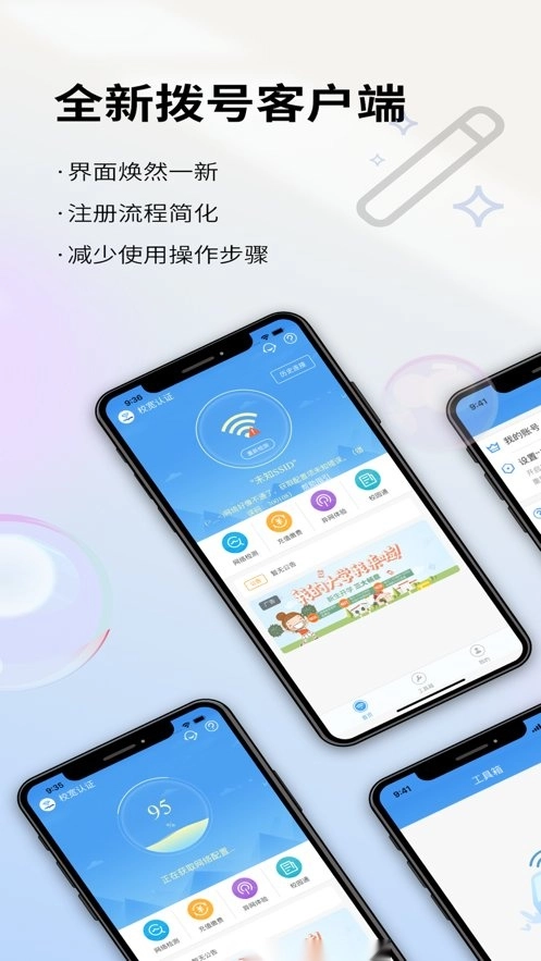 校宽认证客户端图1