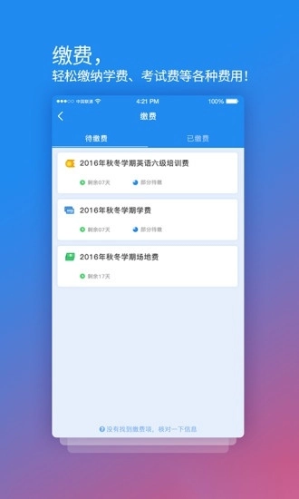 校园安心付手机版图2