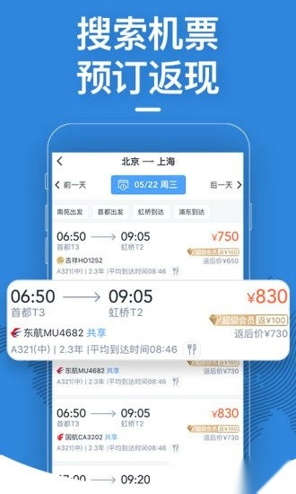 飞常准手机版图1