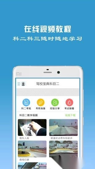 驾校宝典图2