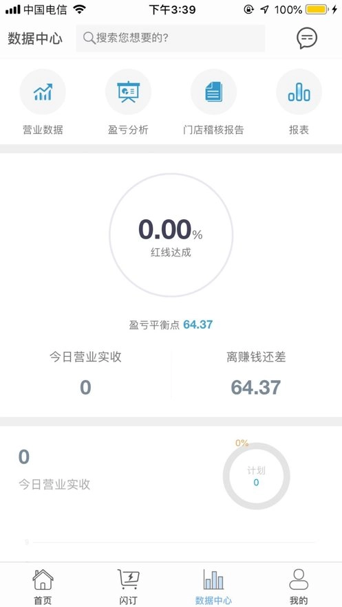 哗啦啦门店宝最新版图3