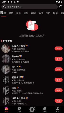 糖心vlog正版图1