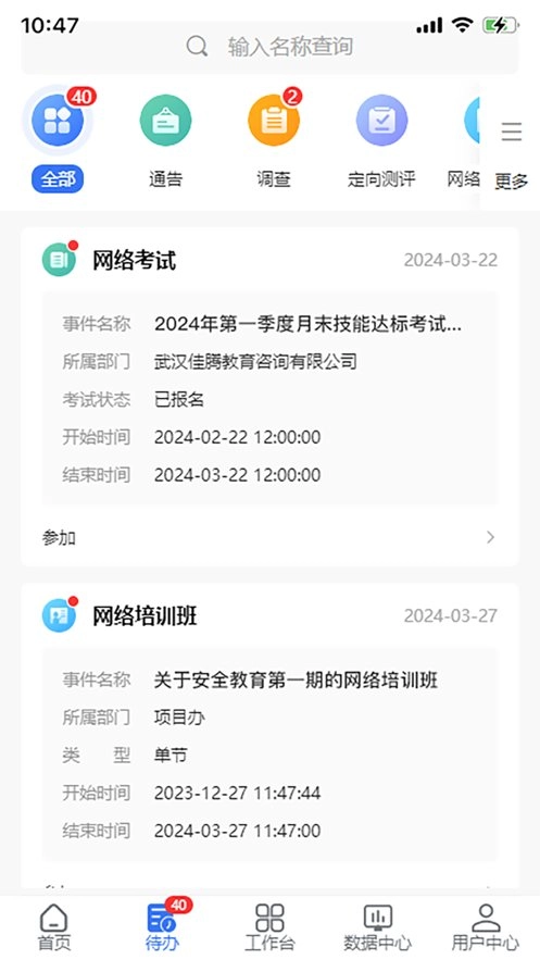 佳腾教育软件图2