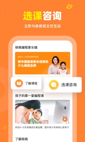 核桃编程家长端(1)