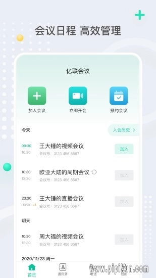 亿联会议手机版图3