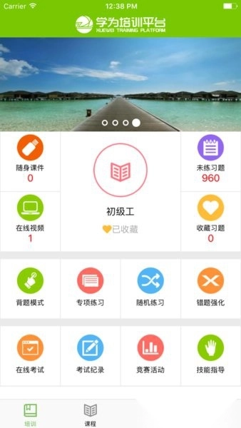 学为培训图1