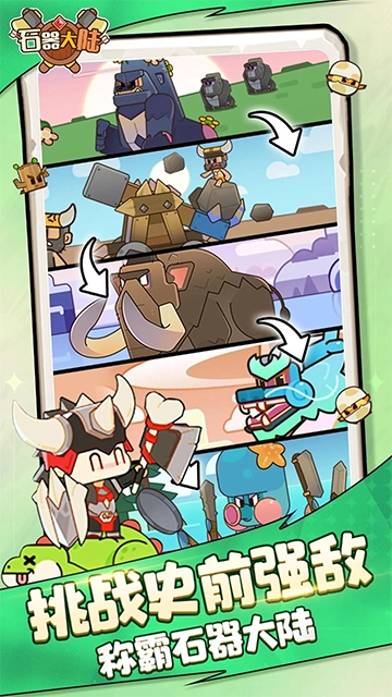 石器大陆安卓版(2)