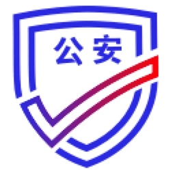 公安一网通办 v1.2.35 安卓版
