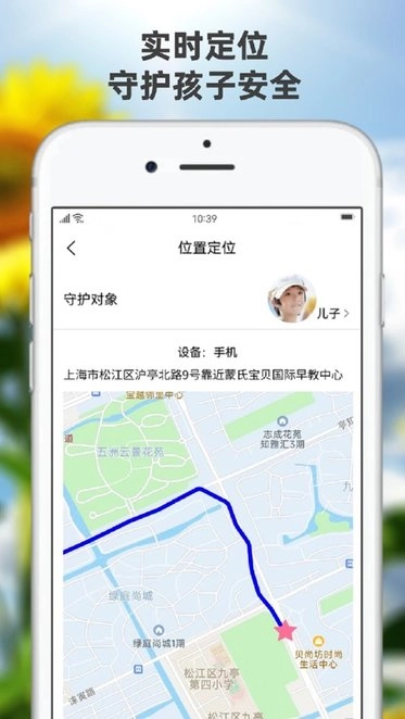 向阳花守护家长端图1