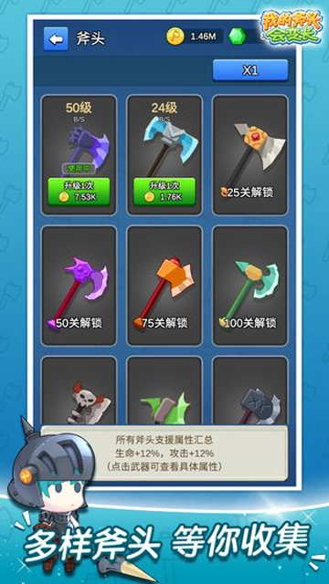 我的斧头会变长最新版图3