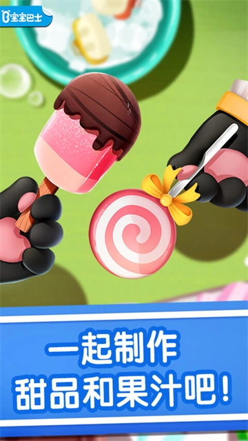 宝宝冰淇淋工厂(2)