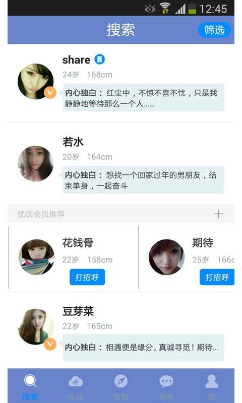 啪啪交友软件图1