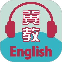 冀教学英语 v1.4.2 安卓版