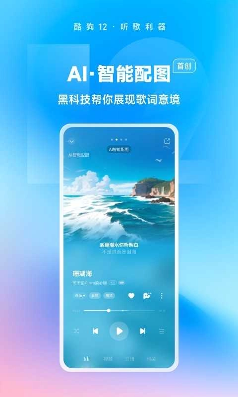 酷狗音乐2023免费版截图2