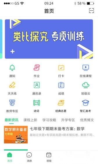 河南校讯通手机版图1