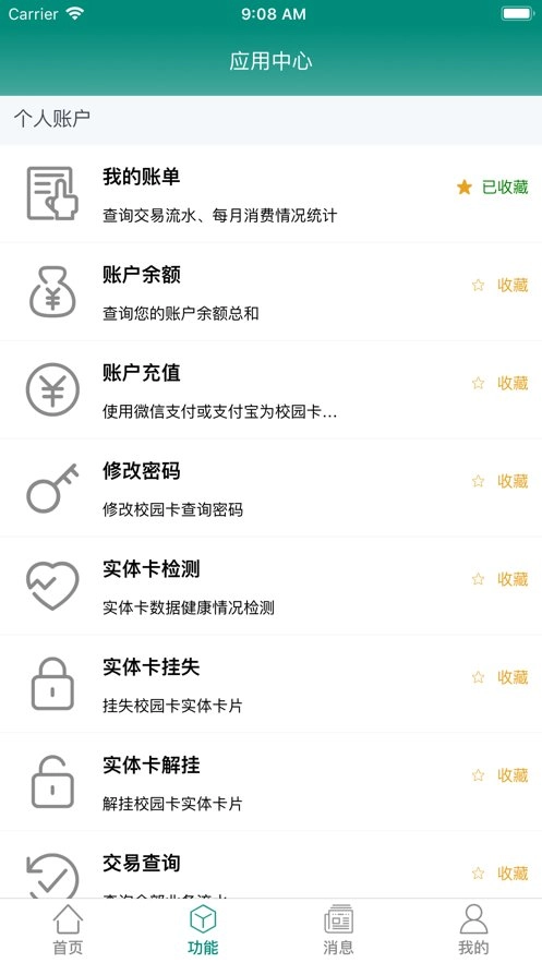 天财校园卡最新版图1