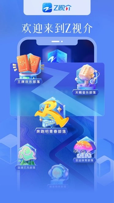 z视介图2