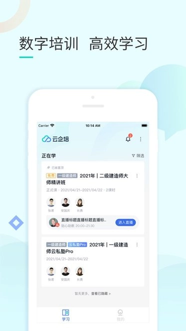 云企培手机版