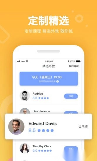 米拉外教英语图2