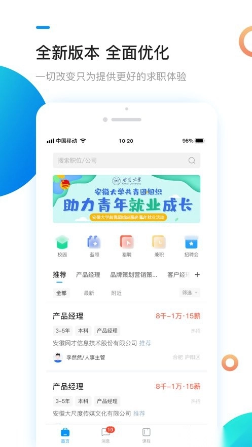 新安人才网手机版图1