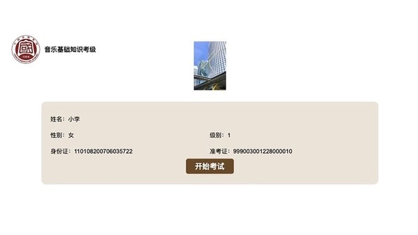 国音音基考试图1