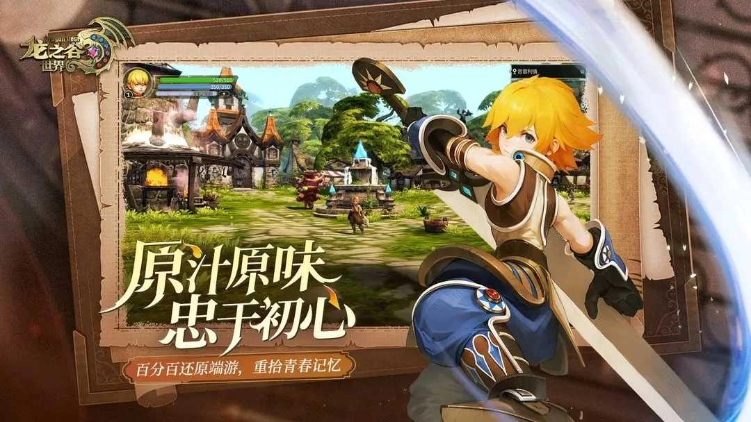 龙之谷世界安卓版3