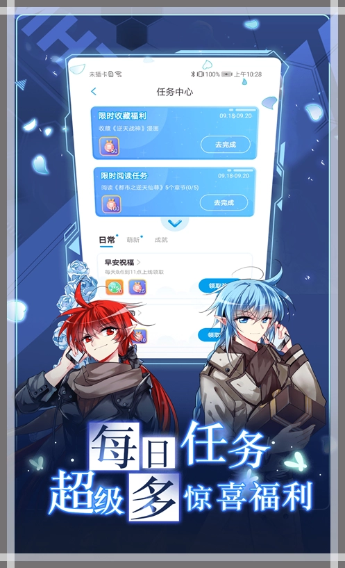 漫画台手机版截图1