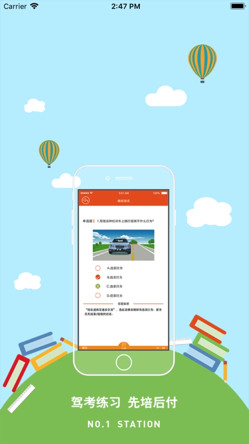 1号车站学员版图2