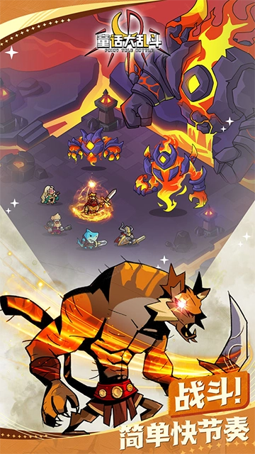 童话大乱斗最新版图2