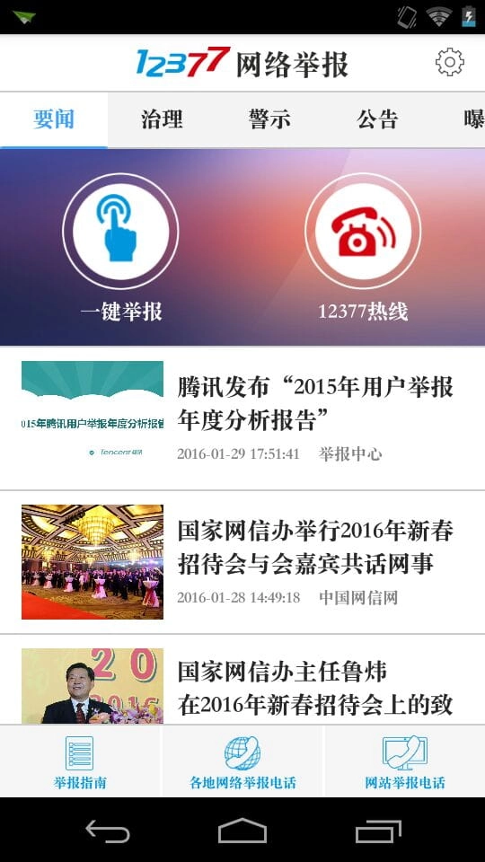 12337网络举报图1