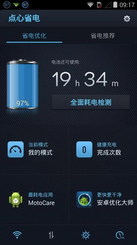 點(diǎn)心省電圖2