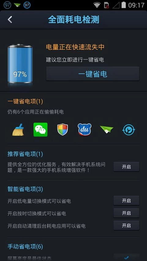 點(diǎn)心省電圖3