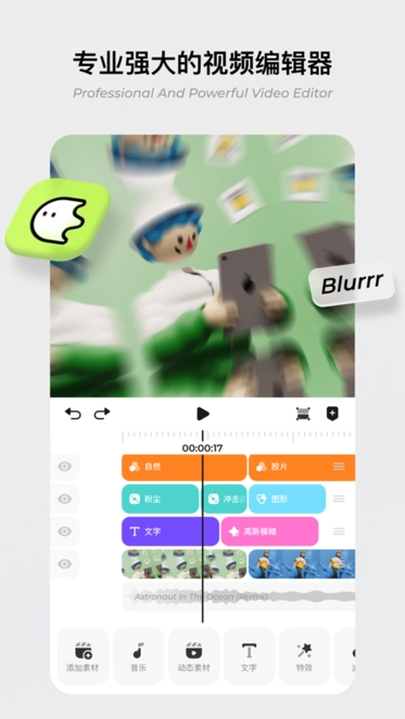 2025Blurrr最新版图3