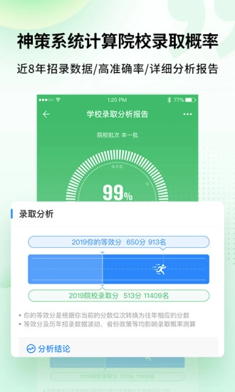 完美志愿手机版图1