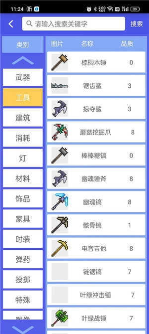 泰拉瑞亚合成表中文版图2