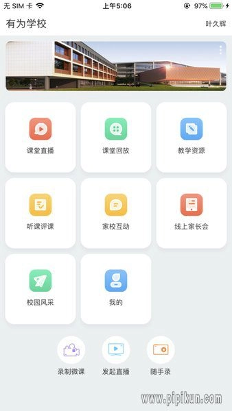 校视通客户端(1)