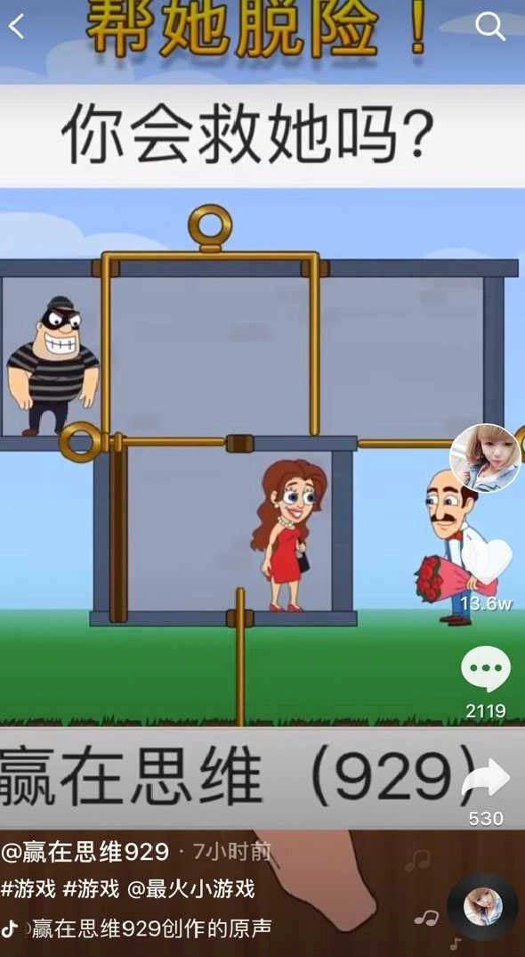 帮她脱险正版截图4