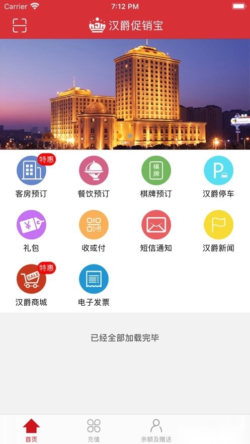 汉爵促销宝最新版图1